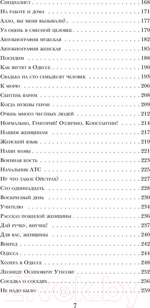 Изображение товара Книга Эксмо Избранное (Жванецкий М.)