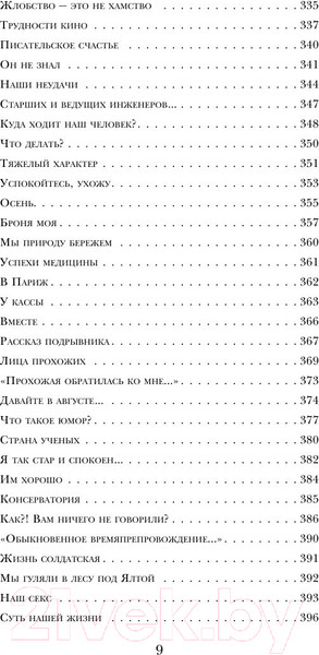 Изображение товара Книга Эксмо Избранное (Жванецкий М.)