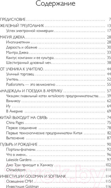 Изображение товара Книга Эксмо Alibaba. История мирового восхождения от первого лица (Кларк Д.)