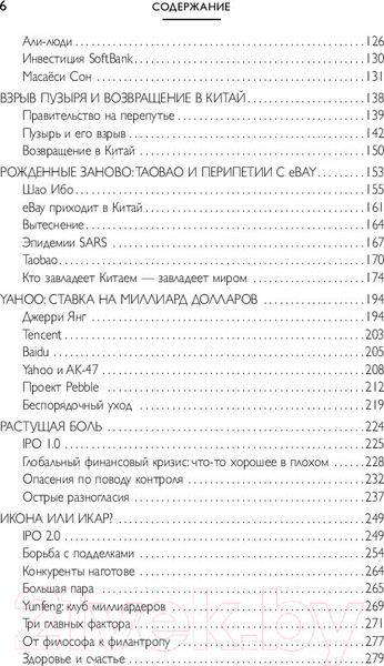 Изображение товара Книга Эксмо Alibaba. История мирового восхождения от первого лица (Кларк Д.)