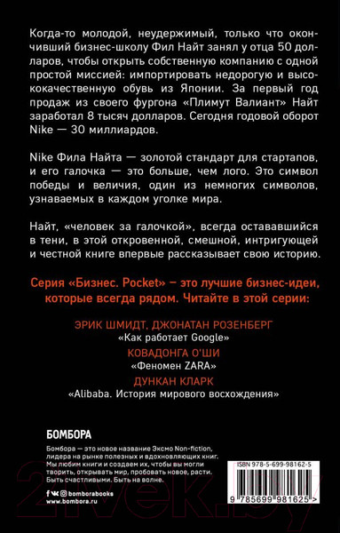 Изображение товара Книга Эксмо Продавец обуви. История компании Nike (Найт Ф.)