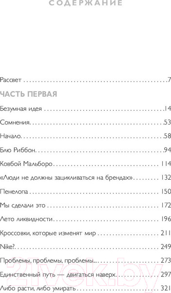 Изображение товара Книга Эксмо Продавец обуви. История компании Nike (Найт Ф.)