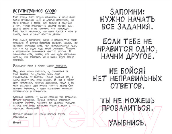 Изображение товара Творческий блокнот Эксмо Креативный блокнот. Сегодня или никогда