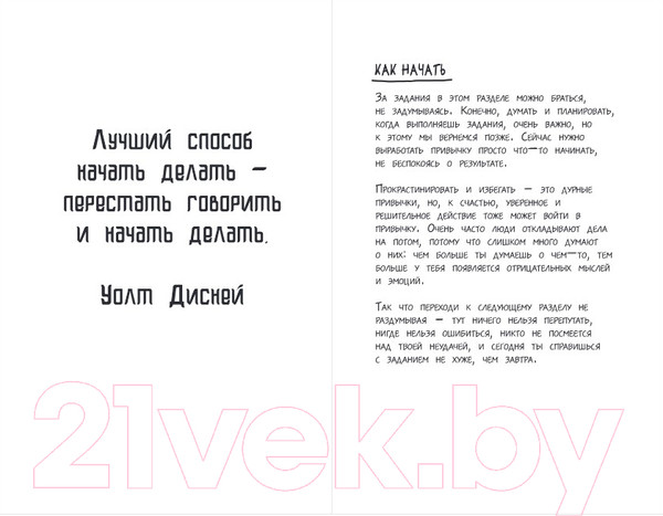 Изображение товара Творческий блокнот Эксмо Креативный блокнот. Сегодня или никогда