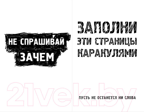 Изображение товара Творческий блокнот Эксмо Креативный блокнот. Сегодня или никогда