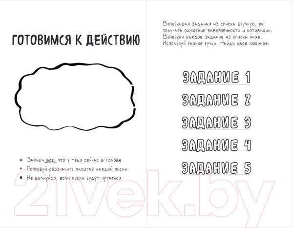Изображение товара Творческий блокнот Эксмо Креативный блокнот. Сегодня или никогда