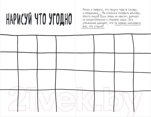 Изображение товара Творческий блокнот Эксмо Креативный блокнот. Сегодня или никогда