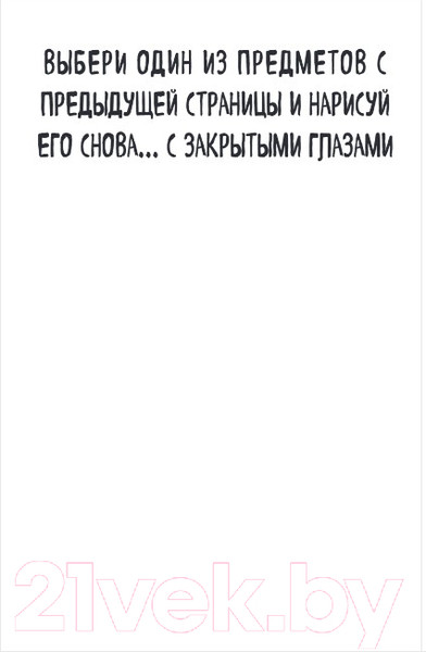Изображение товара Творческий блокнот Эксмо Креативный блокнот. Сегодня или никогда