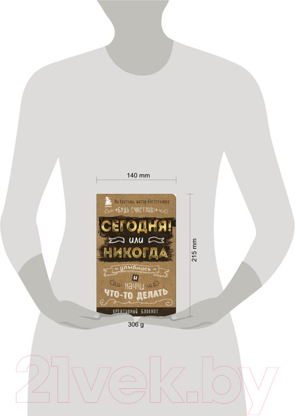 Изображение товара Творческий блокнот Эксмо Креативный блокнот. Сегодня или никогда