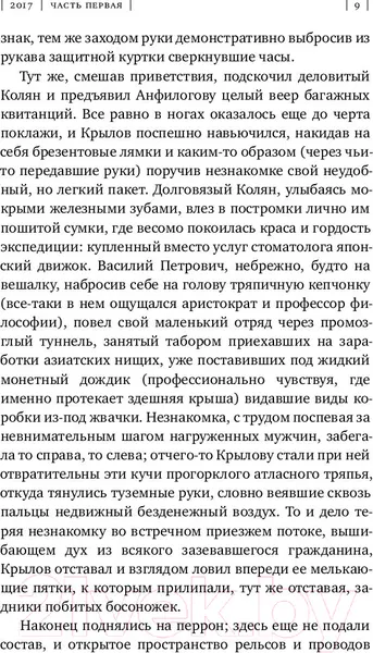 Изображение товара Художественная книга АСТ 2017 (Славникова О.)