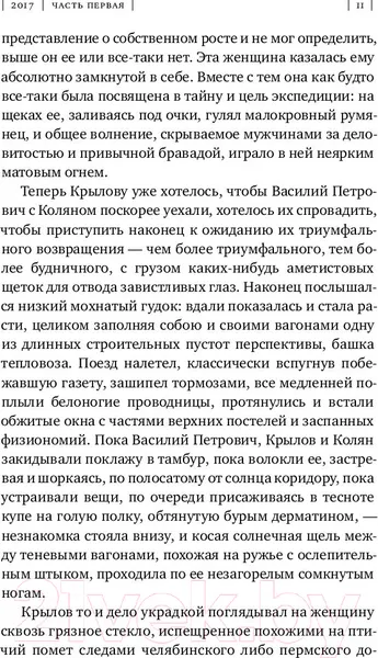 Изображение товара Художественная книга АСТ 2017 (Славникова О.)