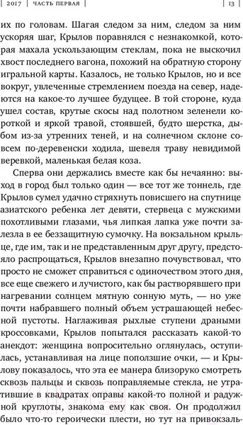 Изображение товара Художественная книга АСТ 2017 (Славникова О.)
