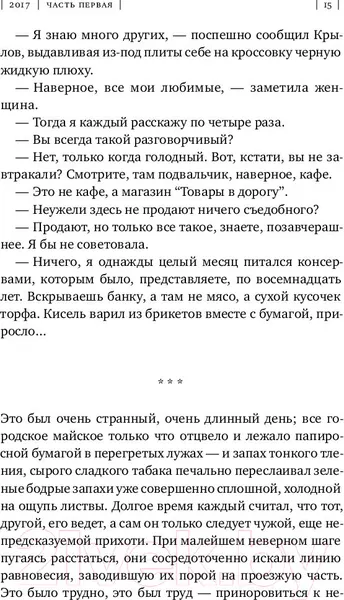 Изображение товара Художественная книга АСТ 2017 (Славникова О.)