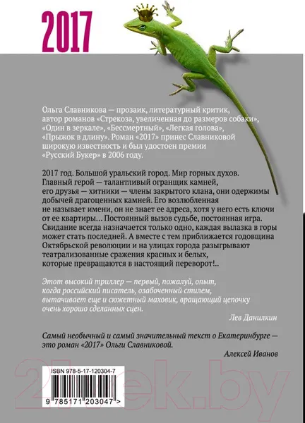 Изображение товара Художественная книга АСТ 2017 (Славникова О.)