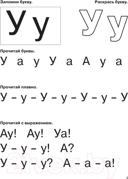 Изображение товара Развивающая книга АСТ Букварь с очень крупными буквами для быстрого обучения чтению (Узорова О.)