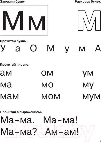 Изображение товара Развивающая книга АСТ Букварь с очень крупными буквами для быстрого обучения чтению (Узорова О.)