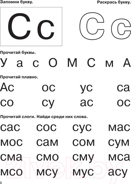 Изображение товара Развивающая книга АСТ Букварь с очень крупными буквами для быстрого обучения чтению (Узорова О.)