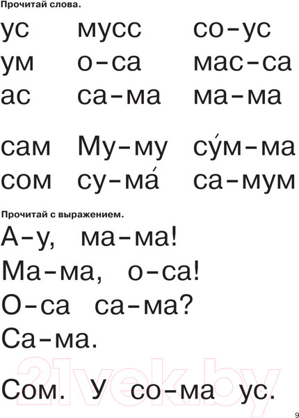 Изображение товара Развивающая книга АСТ Букварь с очень крупными буквами для быстрого обучения чтению (Узорова О.)