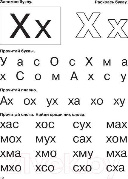 Изображение товара Развивающая книга АСТ Букварь с очень крупными буквами для быстрого обучения чтению (Узорова О.)