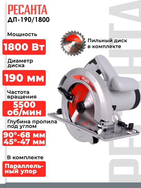 Изображение товара Дисковая пила Ресанта ДП-190/1800 (75/11/2)