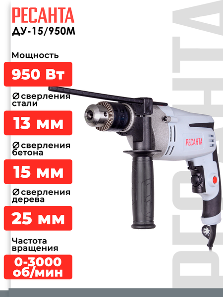 Изображение товара Дрель Ресанта ДУ-15/950М (75/8/4)
