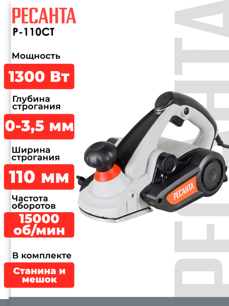 Изображение товара Электрорубанок Ресанта Р-110СТ (75/5/3)