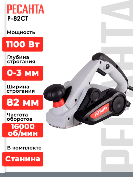 Изображение товара Электрорубанок Ресанта Р-82СТ (75/5/2)