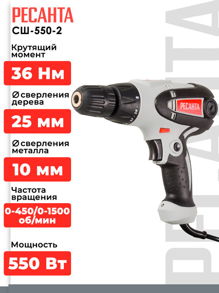 Изображение товара Дрель-шуруповерт Ресанта СШ-550-2 (75/16/1)