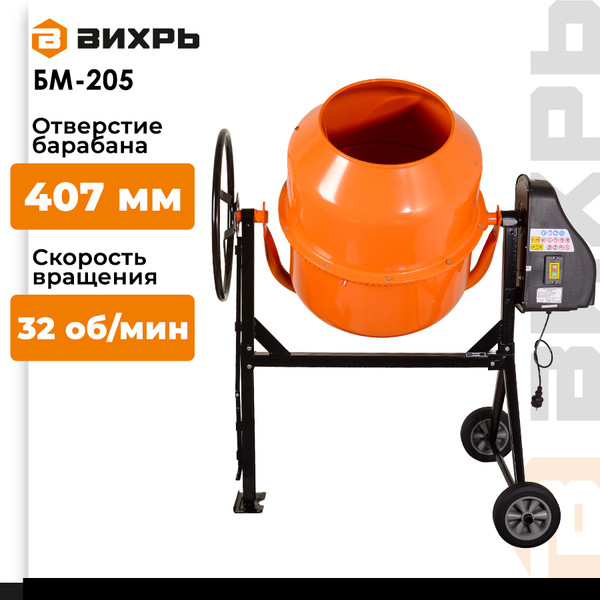 Изображение товара Бетономешалка Вихрь БМ-205 (74/1/5)