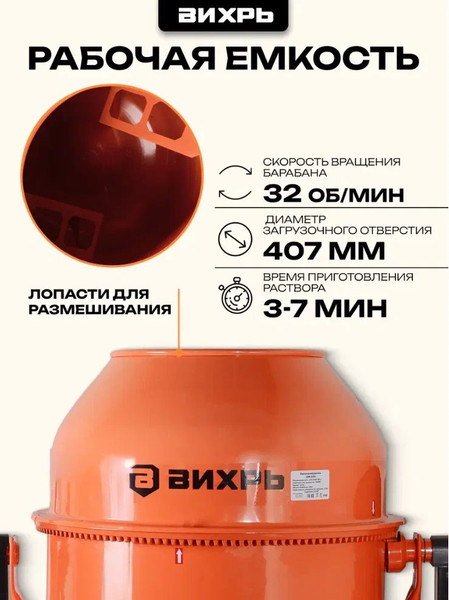 Изображение товара Бетономешалка Вихрь БМ-205 (74/1/5)