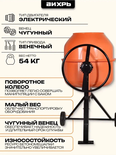 Изображение товара Бетономешалка Вихрь БМ-205 (74/1/5)