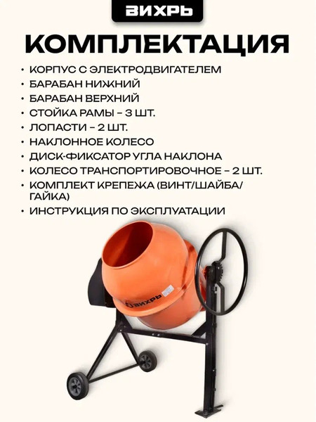 Изображение товара Бетономешалка Вихрь БМ-205 (74/1/5)