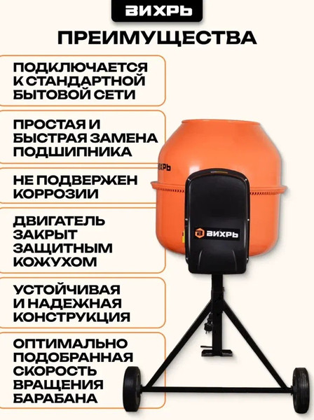 Изображение товара Бетономешалка Вихрь БМ-205 (74/1/5)