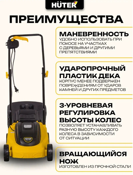 Изображение товара Газонокосилка электрическая Huter ELM-1100 (70/4/2)