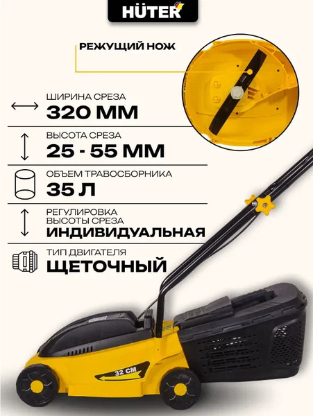 Изображение товара Газонокосилка электрическая Huter ELM-1100 (70/4/2)