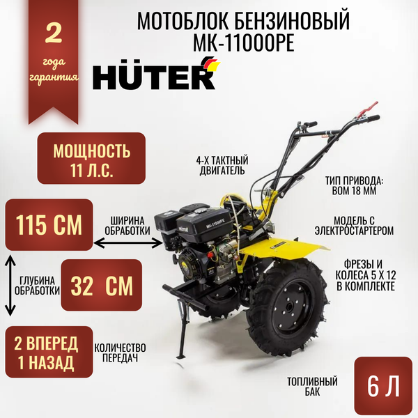 Изображение товара Мотоблок бензиновый Huter МК-11000E (70/5/17)
