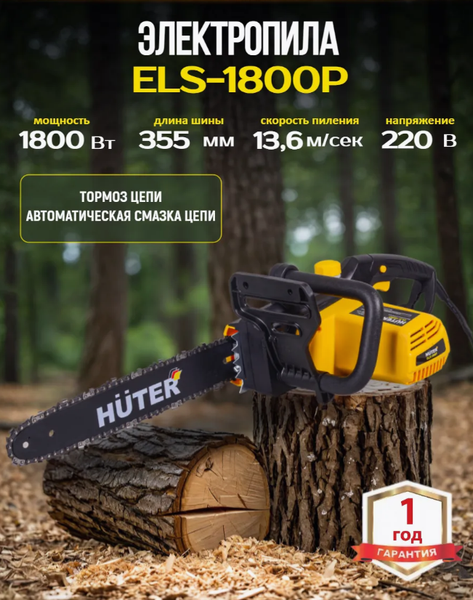 Изображение товара Электропила цепная Huter ELS-1800P (70/10/5)