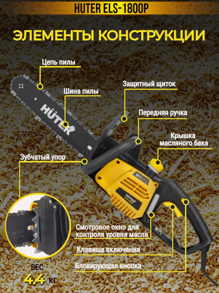 Изображение товара Электропила цепная Huter ELS-1800P (70/10/5)