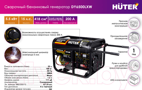 Изображение товара Электростанция сварочная Huter DY6500LXW (64/1/18)