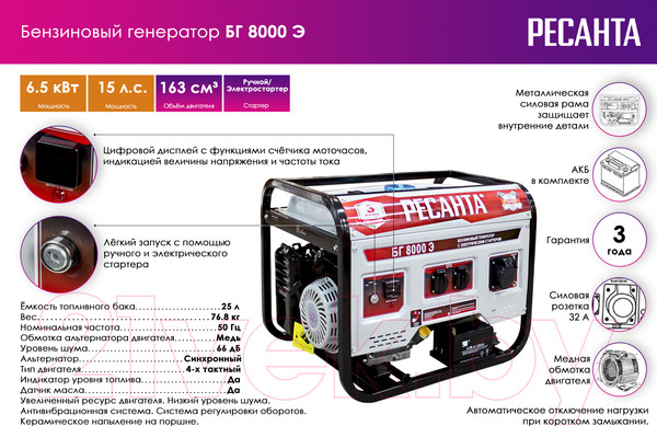 Изображение товара Бензиновый генератор Ресанта БГ 8000 Э (64/1/48)