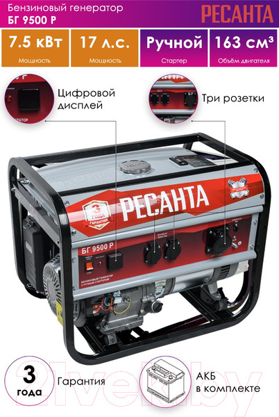 Изображение товара Бензиновый генератор Ресанта БГ 9500 Р (64/1/53)