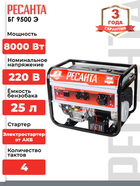 Изображение товара Бензиновый генератор Ресанта БГ 9500 Э (64/1/49)