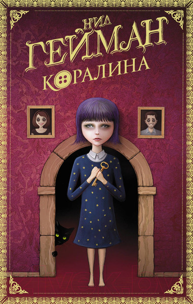 Изображение товара Книга АСТ Коралина (Гейман Н.)