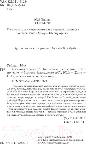 Изображение товара Книга АСТ Коралина (Гейман Н.)