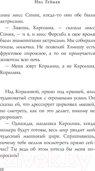 Изображение товара Книга АСТ Коралина (Гейман Н.)