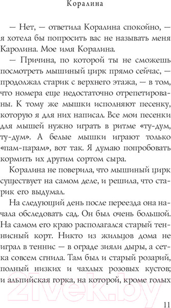 Изображение товара Книга АСТ Коралина (Гейман Н.)