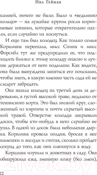 Изображение товара Книга АСТ Коралина (Гейман Н.)