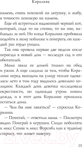 Изображение товара Книга АСТ Коралина (Гейман Н.)