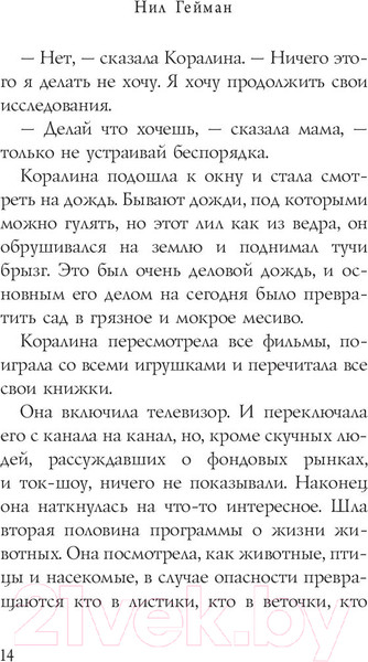 Изображение товара Книга АСТ Коралина (Гейман Н.)