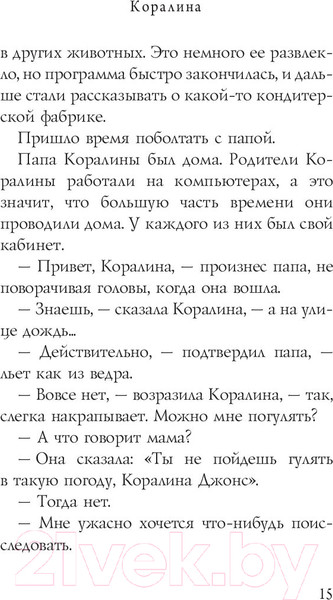Изображение товара Книга АСТ Коралина (Гейман Н.)